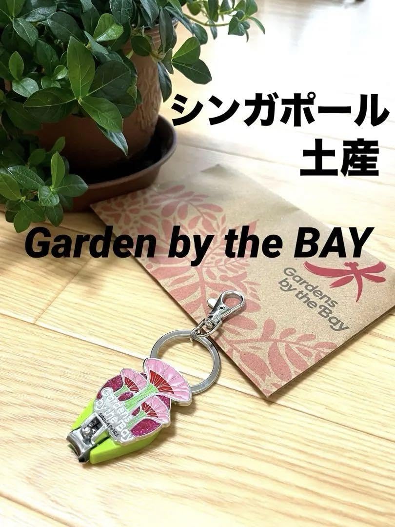 Amazon.co.jp: シンガポール Garden 爪切り キーホルダー : ビューティー